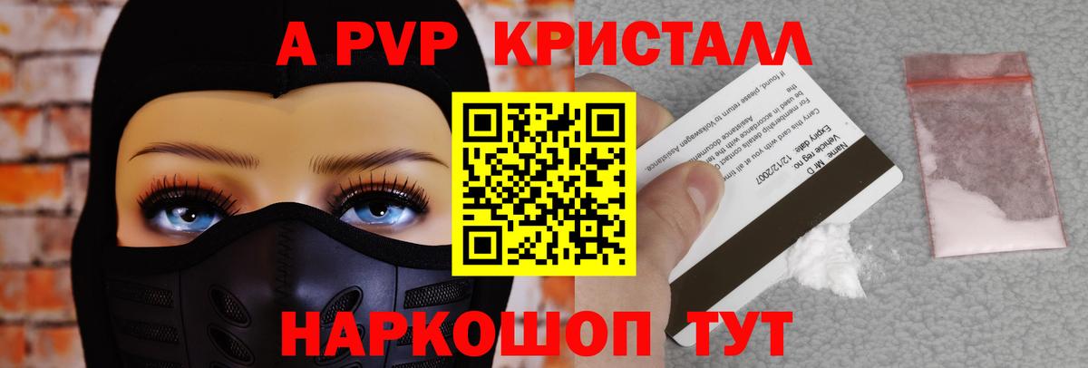 Альфа ПВП крисы CK  Alpha PVP  купить   APVP VHQ  Фролово  Вход с VPN  Alpha PVP СК КРИС 