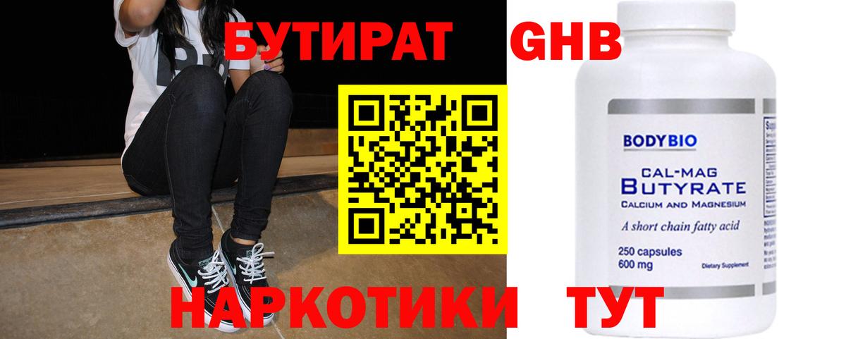Фролово  БУТИРАТ  Вход с VPN  БУТИРАТ GHB 