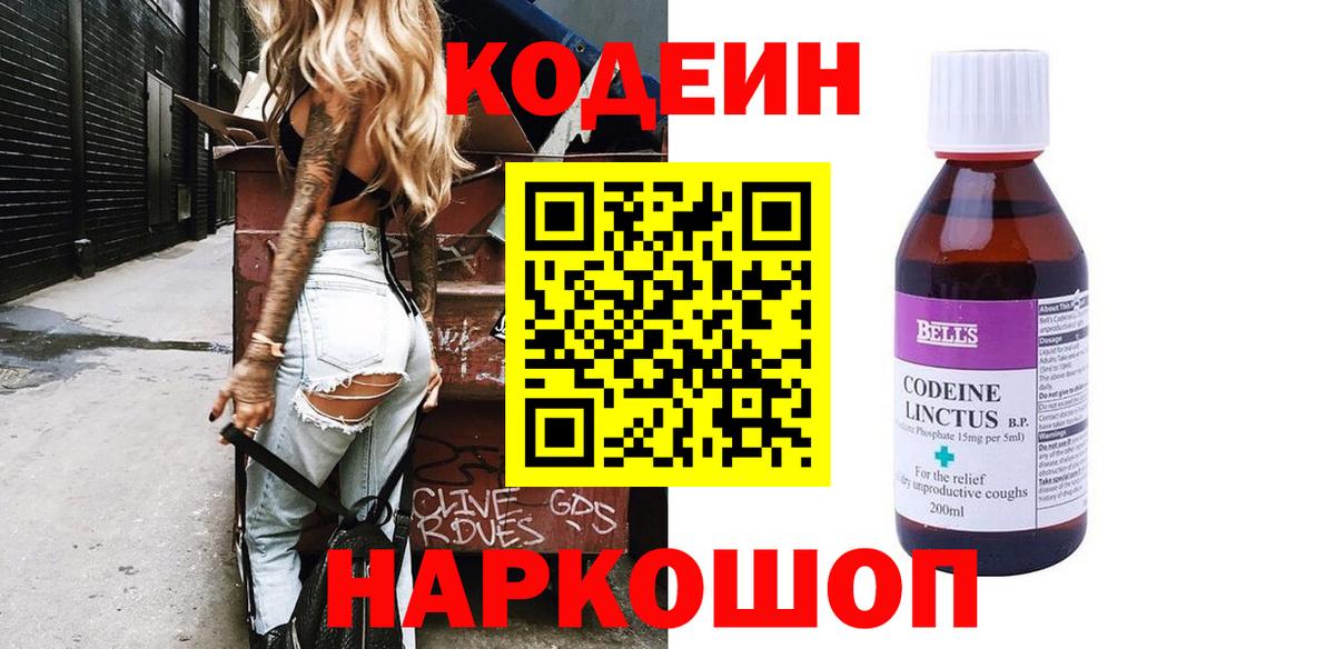Фролово  Codein напиток Lean (лин)  Вход с VPN 