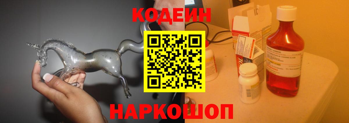 Кодеиновый сироп Lean напиток Lean (лин) Фролово