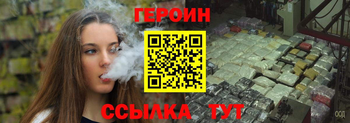 ГЕРОИН VHQ Фролово